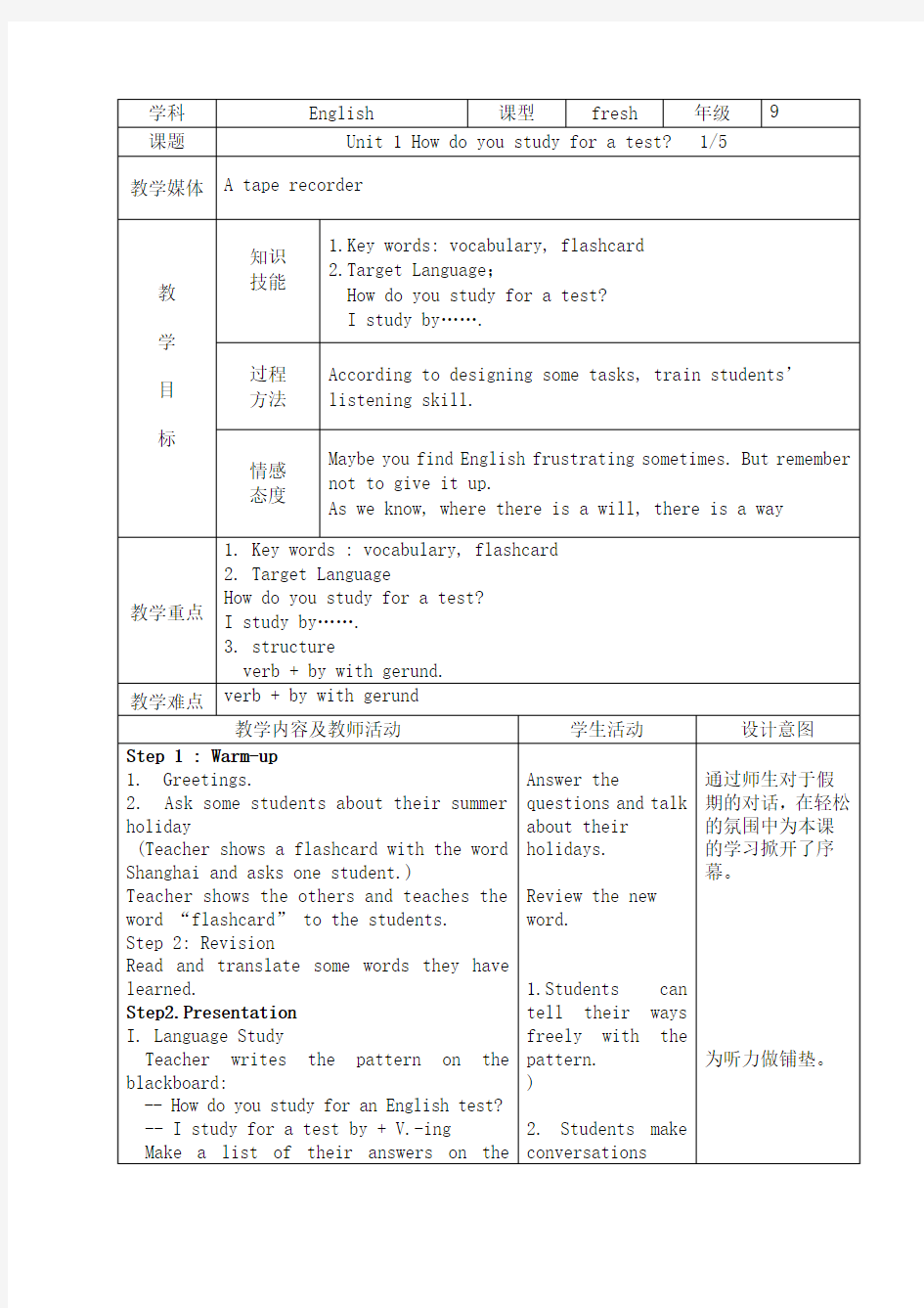 人教版九年级英语学案全册