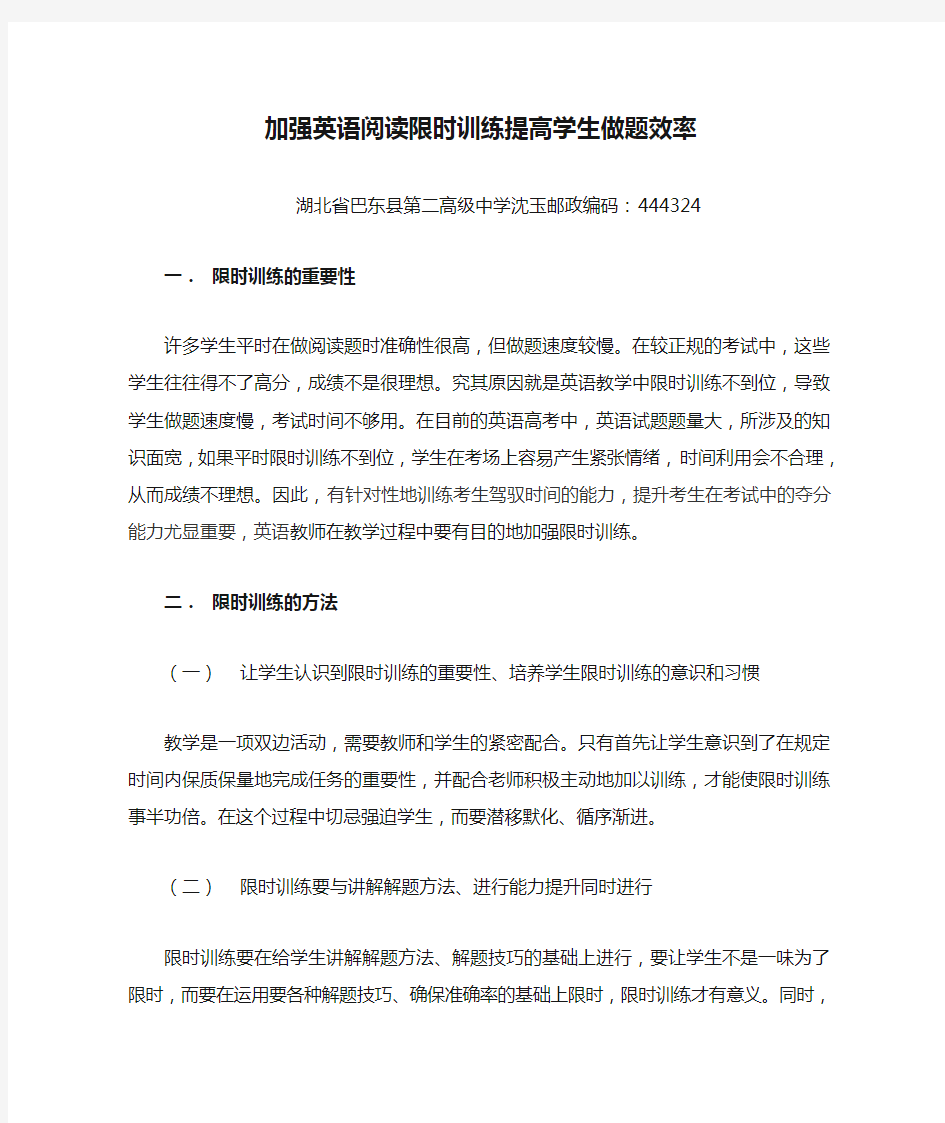 加强英语阅读限时训练提高学生做题效率