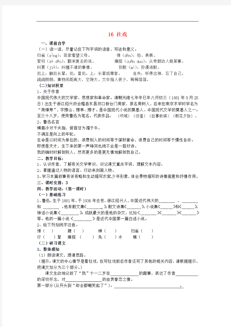 广东省惠东县平海中学七年级语文下册 16 社戏学案2 新