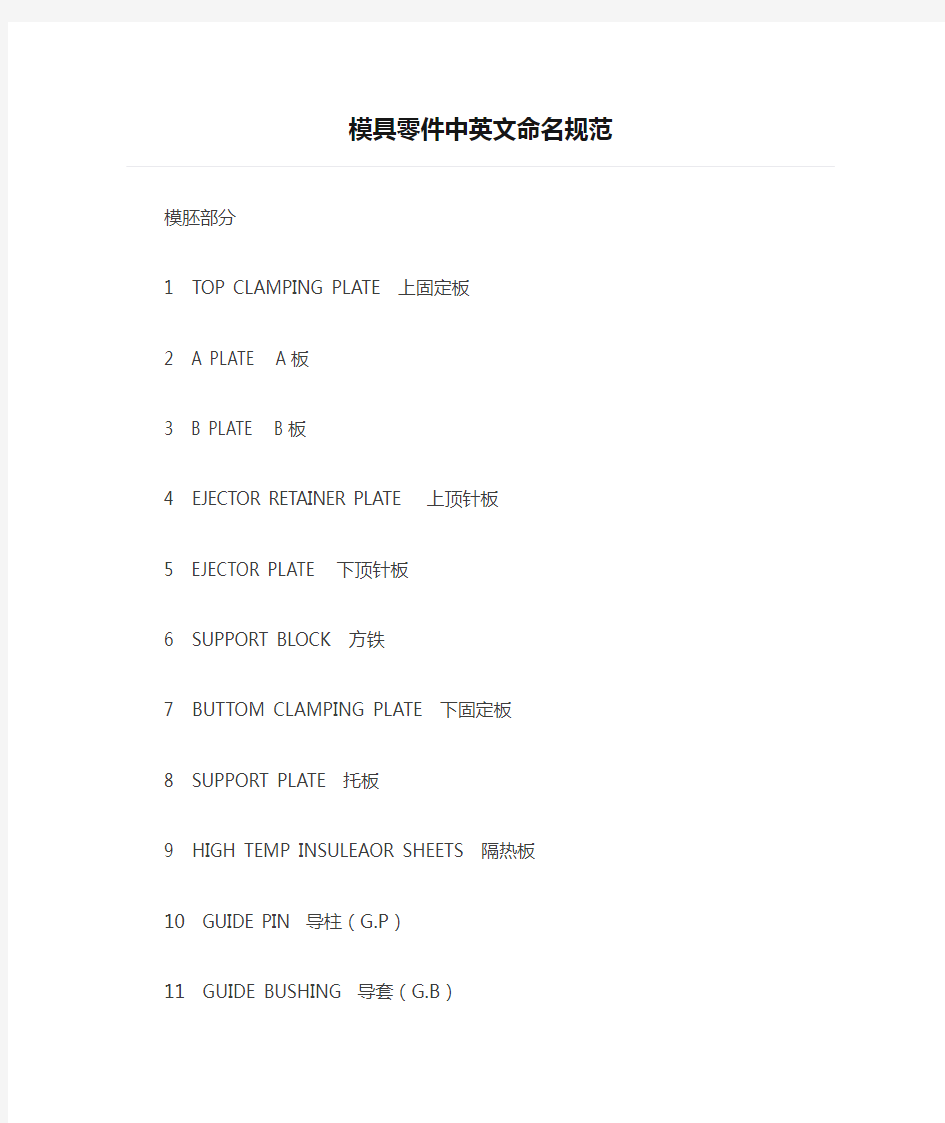 模具零件中英文命名规范