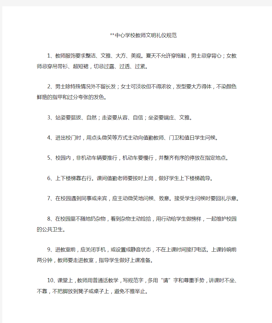 教师仪容仪表规范