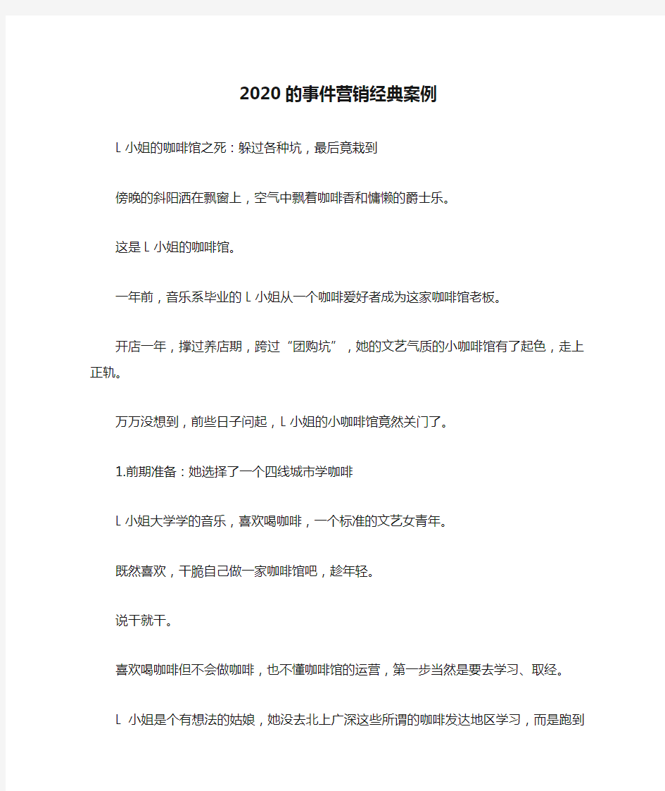 2020的事件营销经典案例