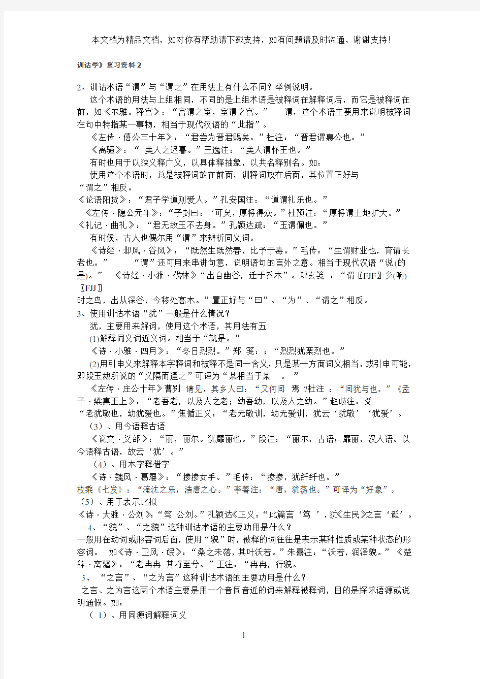 训诂学复习资料