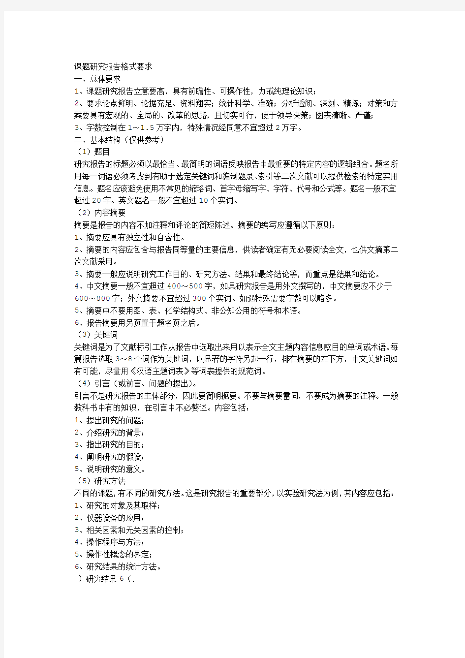 课题研究总报告格式