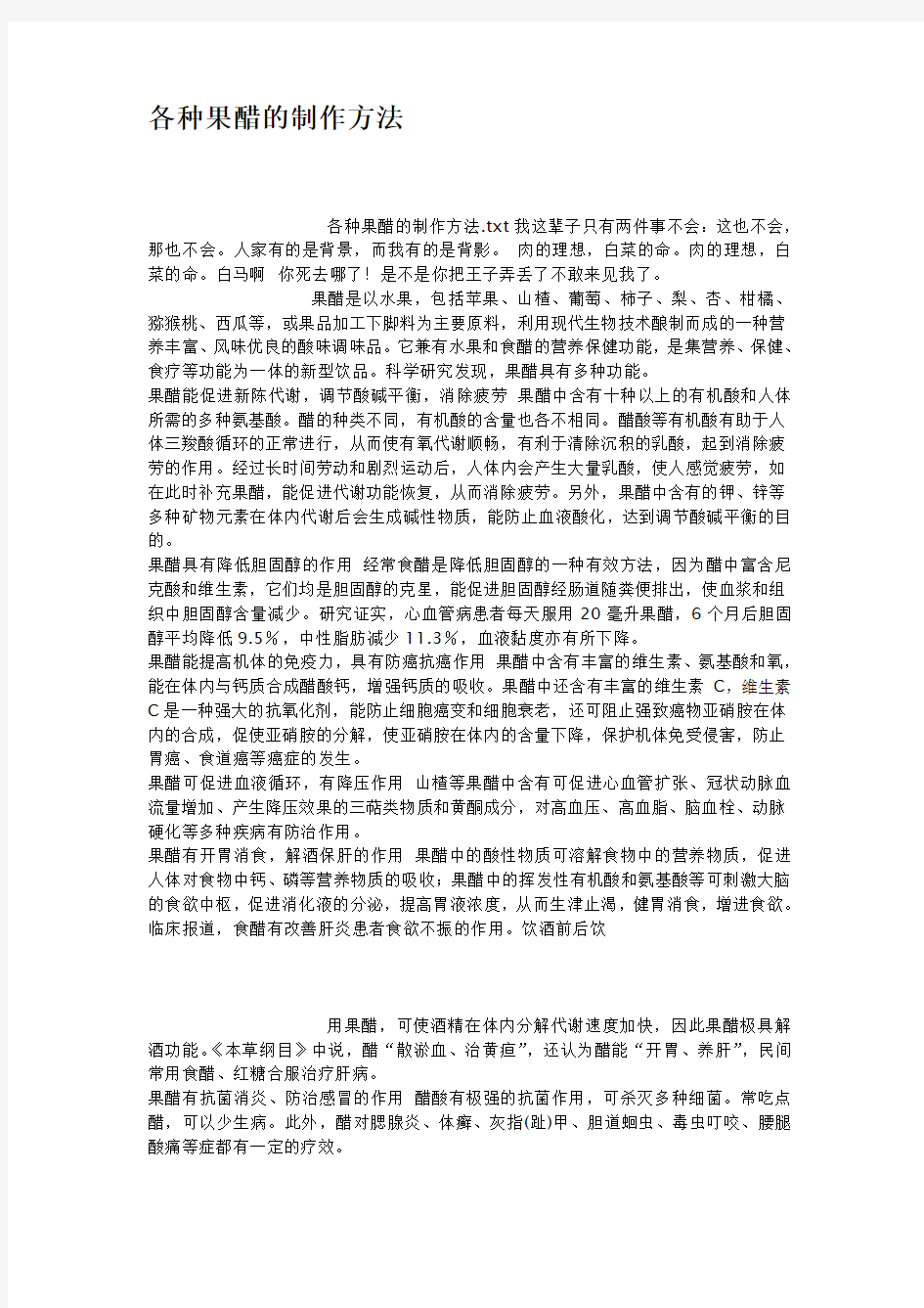 (仅供参考)各种果醋的制作方法