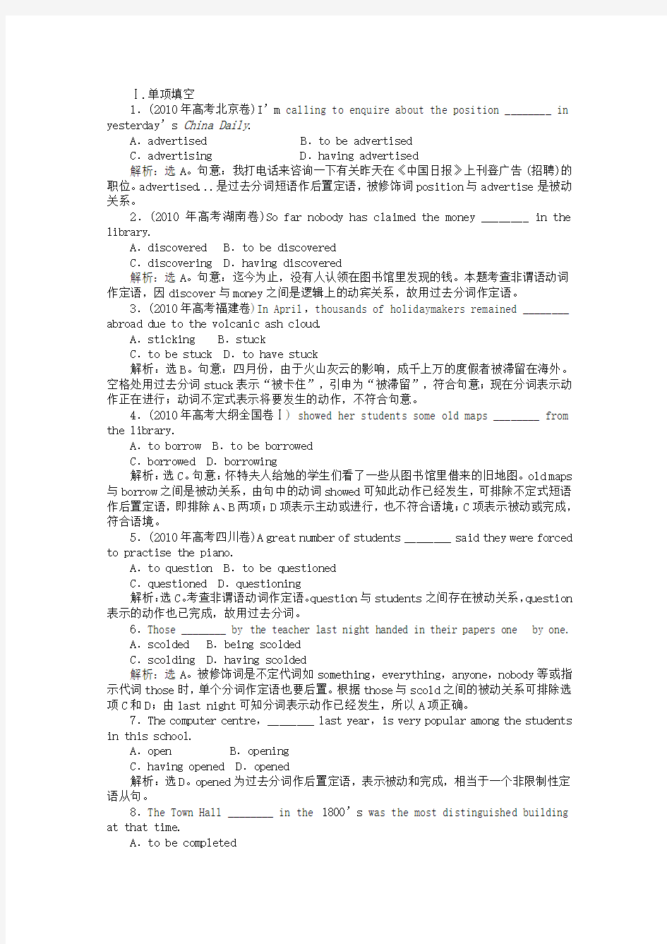 人教版必修5 Unit1语法练习题及答案解析