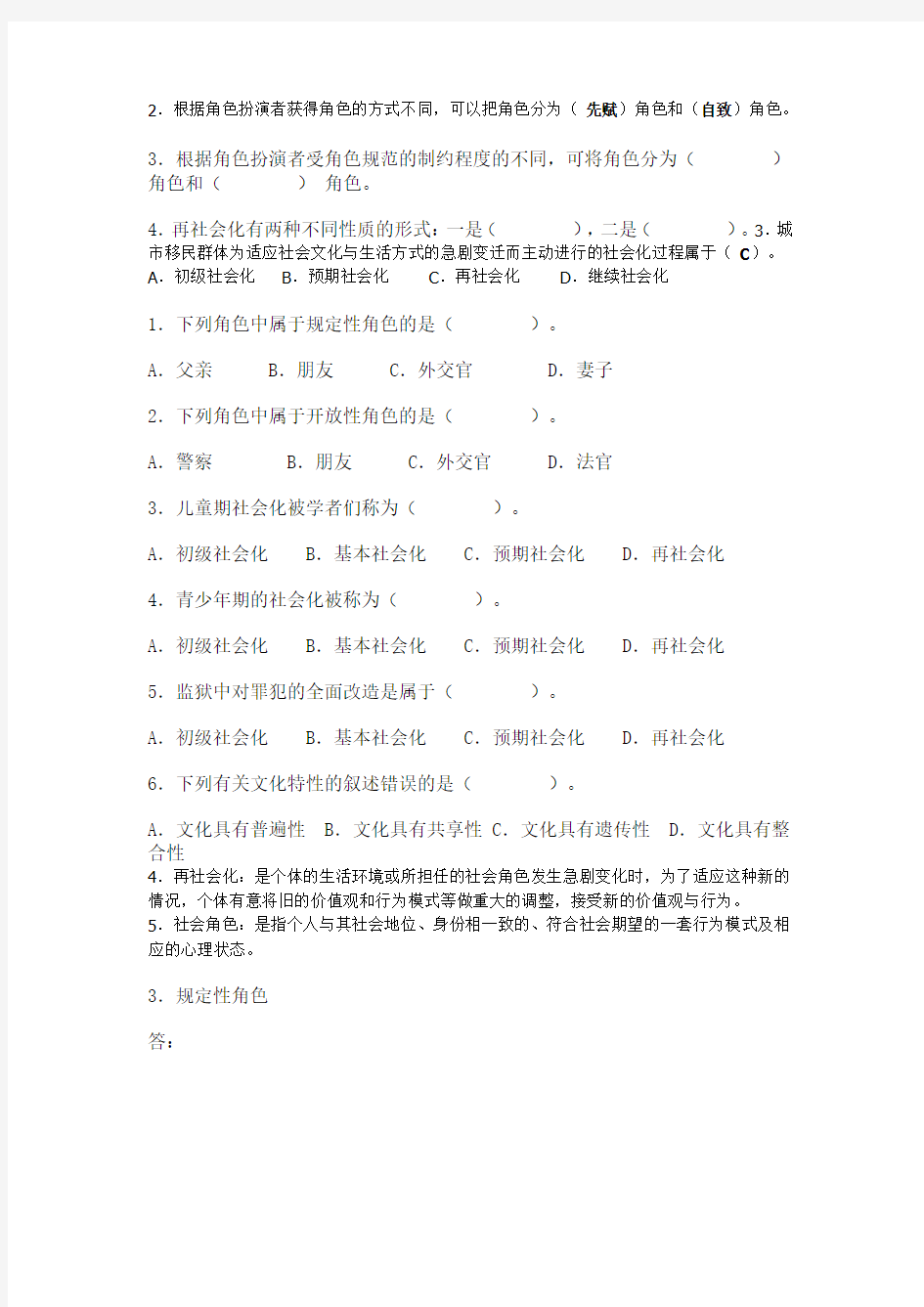 社会心理学期末考试复习题答案教学提纲