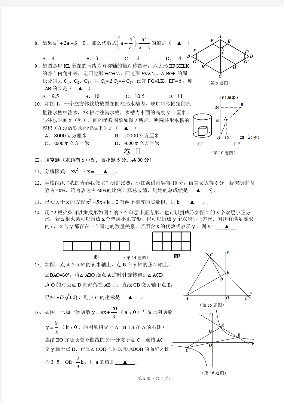 温州市南浦实验中学2017 学年第二学期九年级第一次学业调研(2018中考一模)数学试题及评分标准