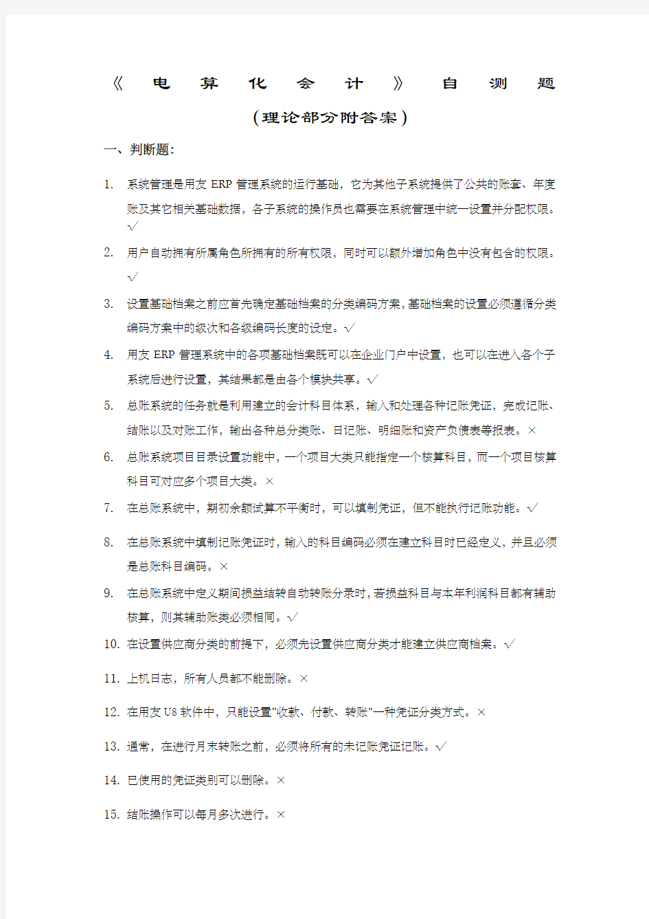 用友ERPU管理系统认证考试理论题