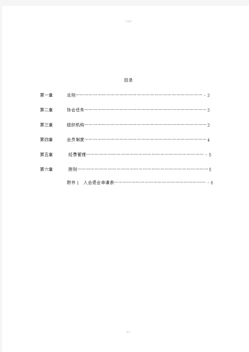 江南大学心理协会章程