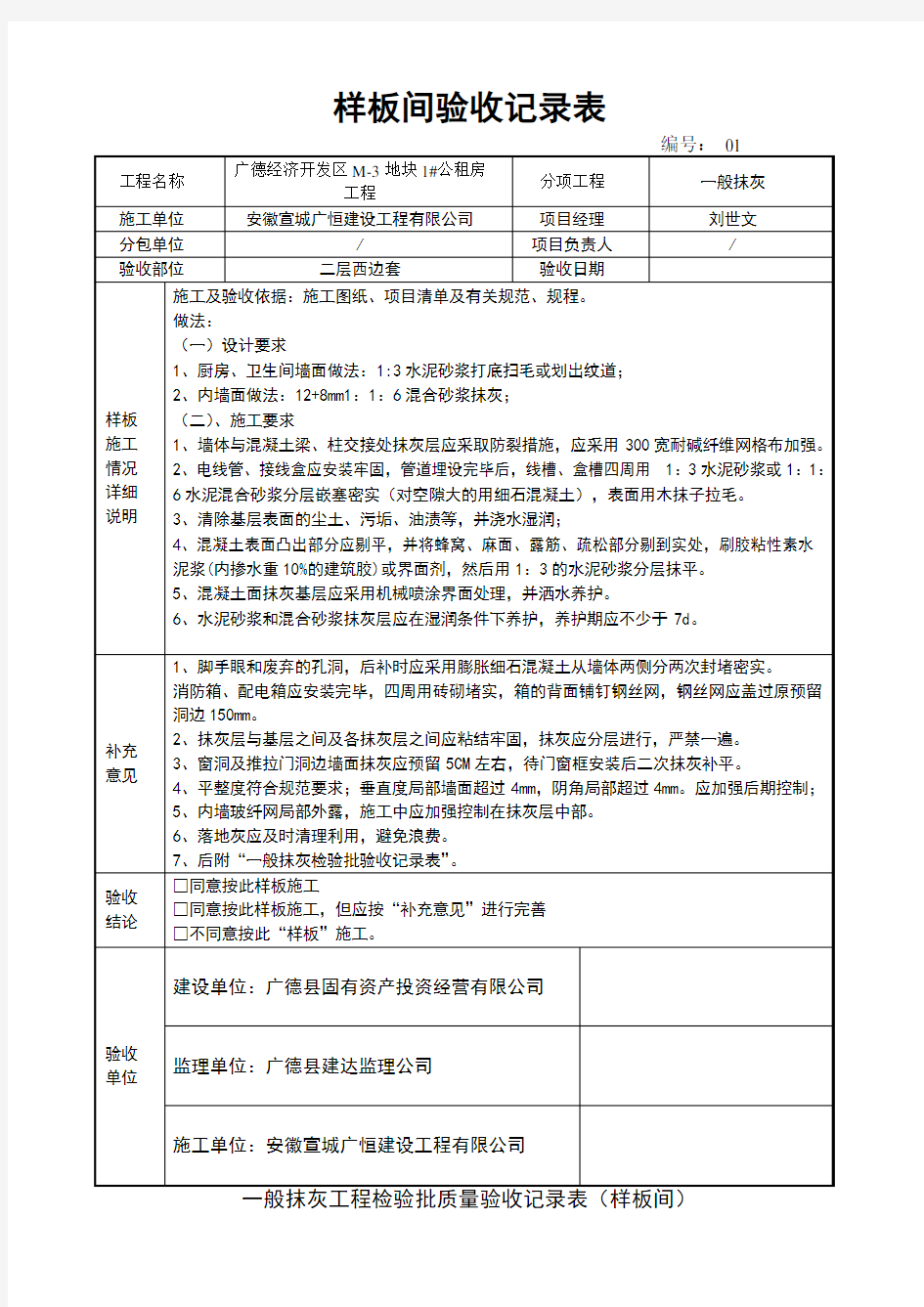 样板间验收记录表