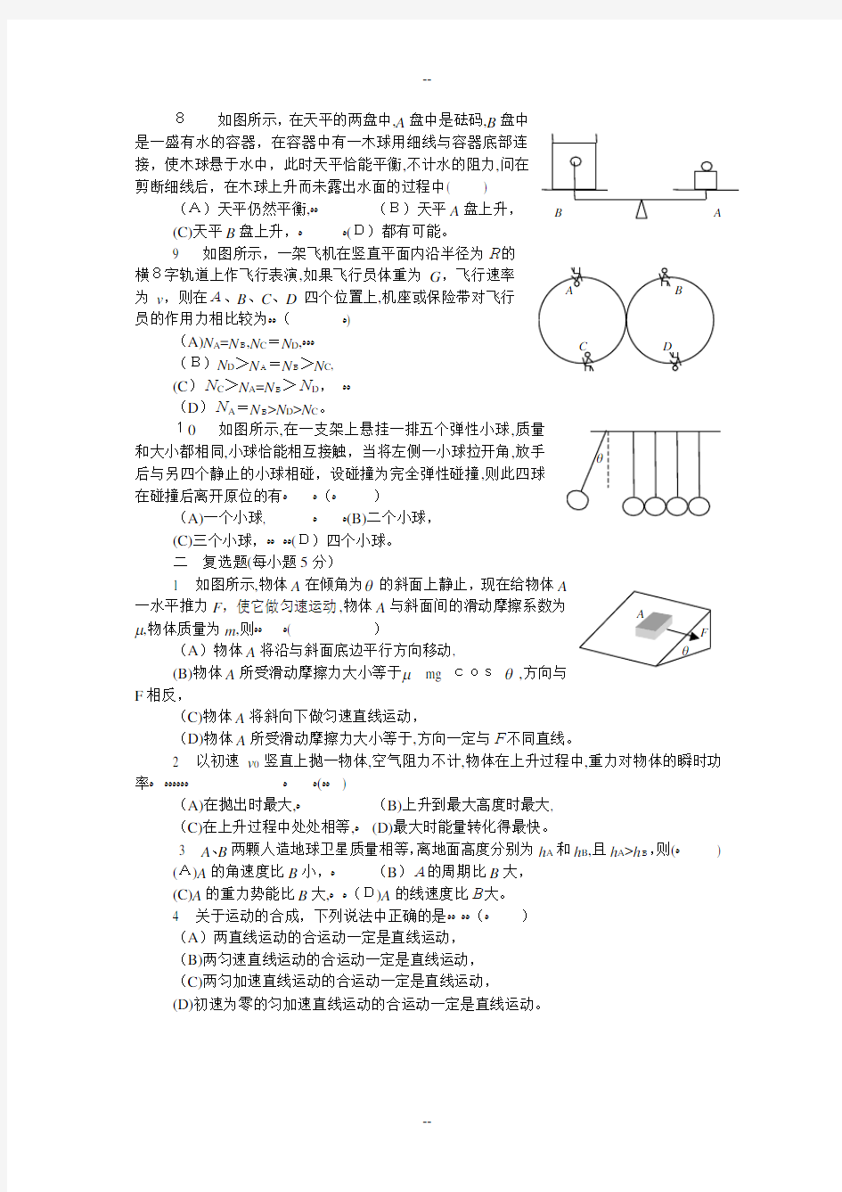 上海市第一至十八届高一物理基础知识竞赛试题及答案