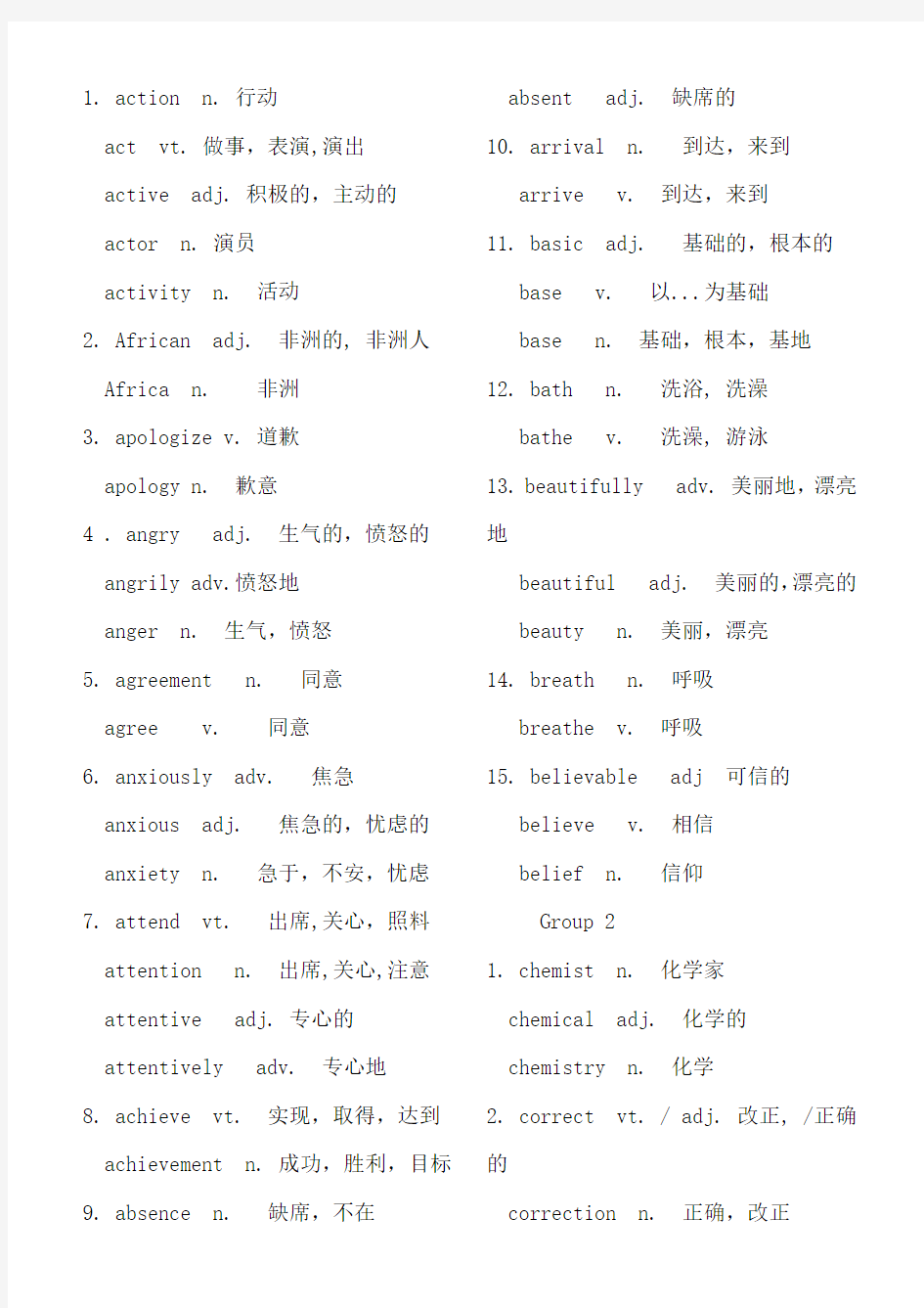 高考英语常用词汇变形