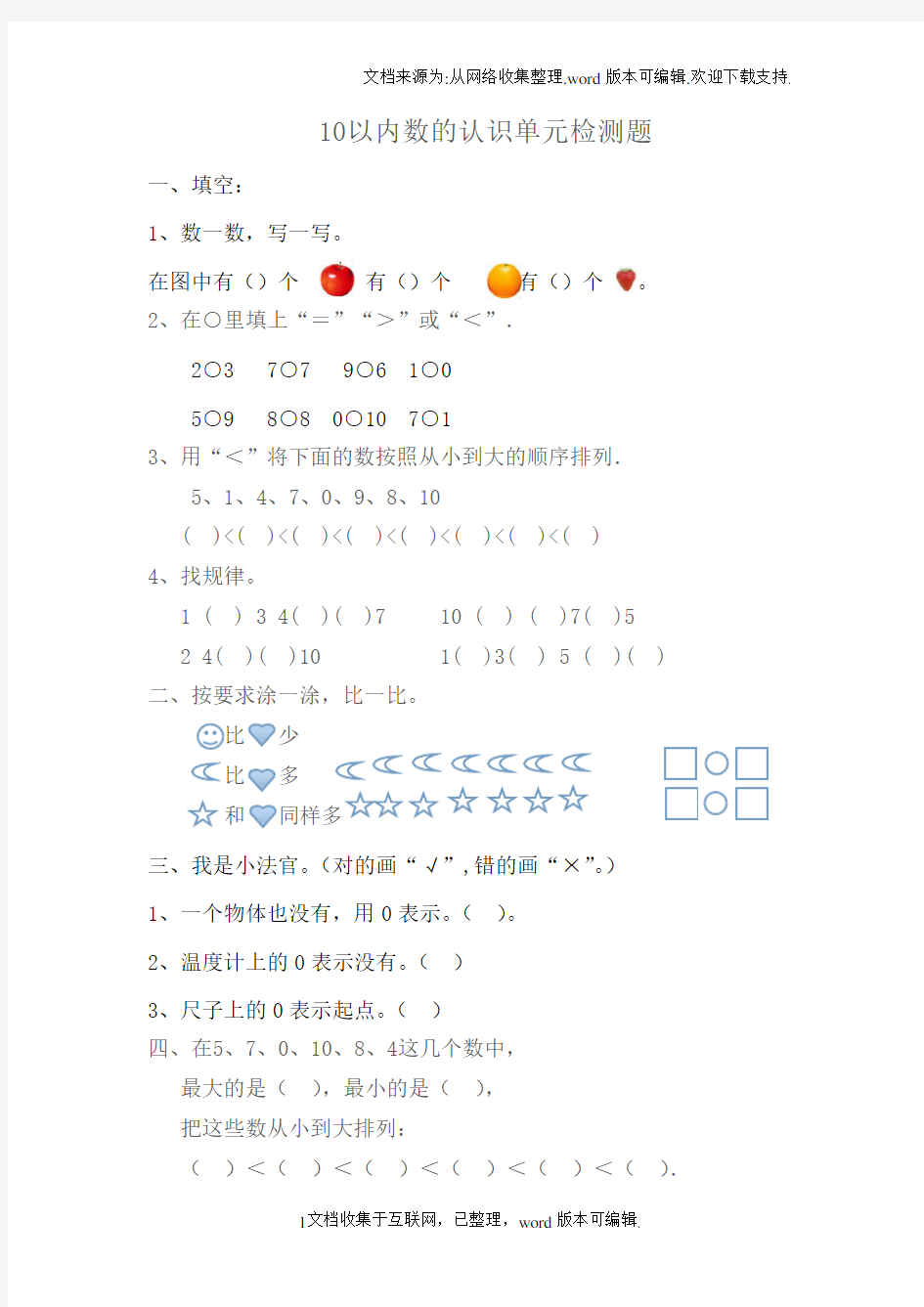 10以内数的认识试题