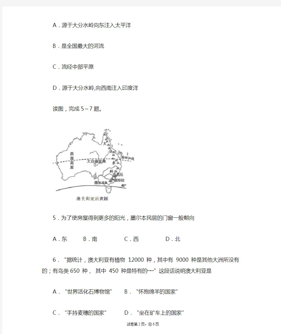 初中地理知识点：澳大利亚的位置范围