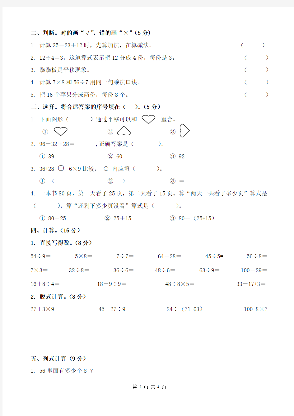 新版部编人教版小学二年级数学下册期中测试题