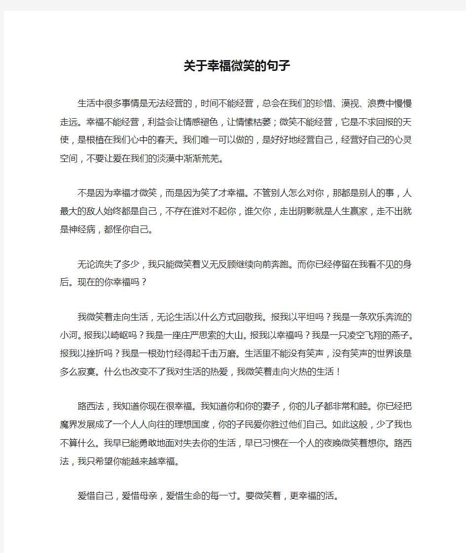 关于幸福微笑的句子_1