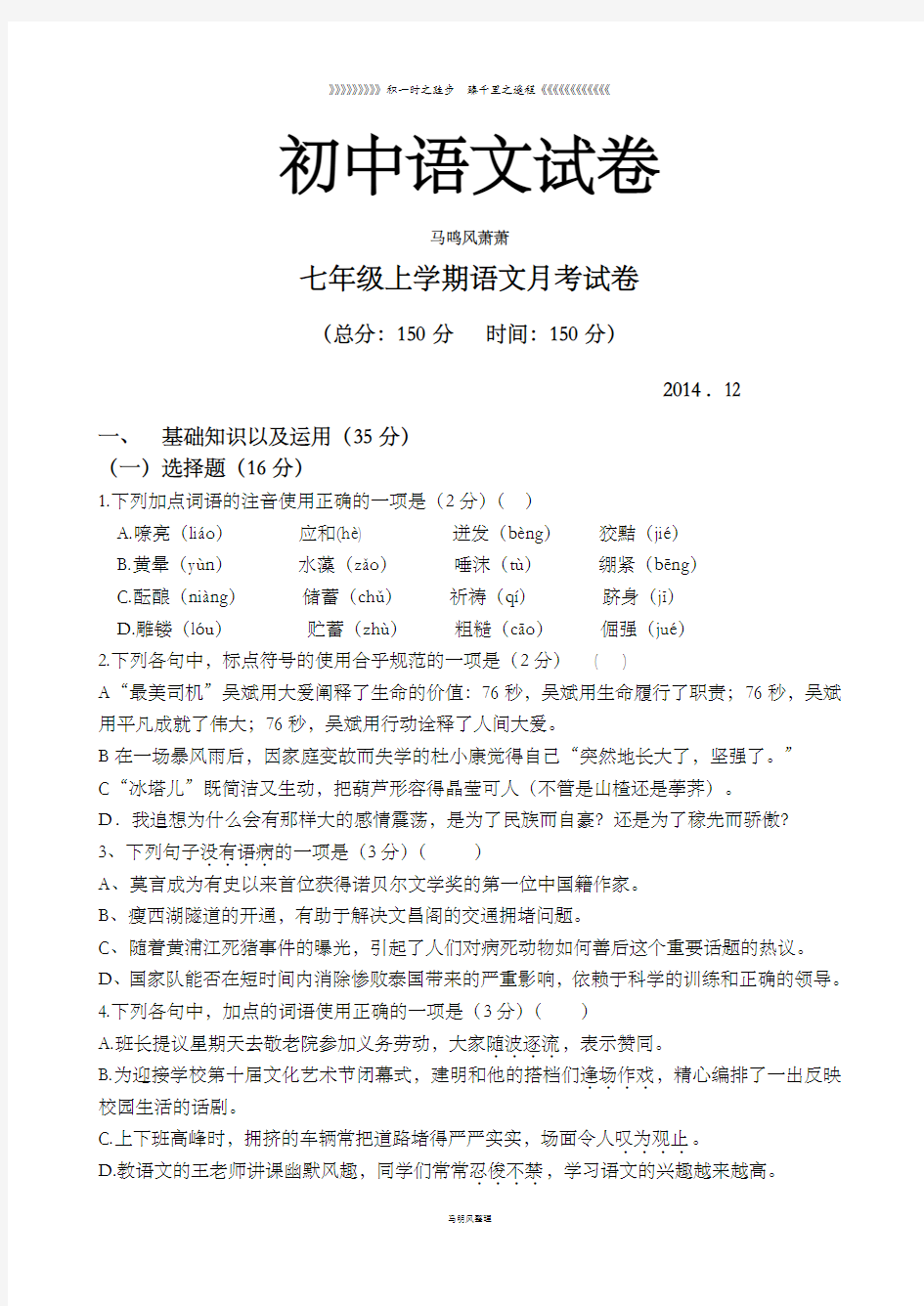 人教版七年级上册语文    月考试卷