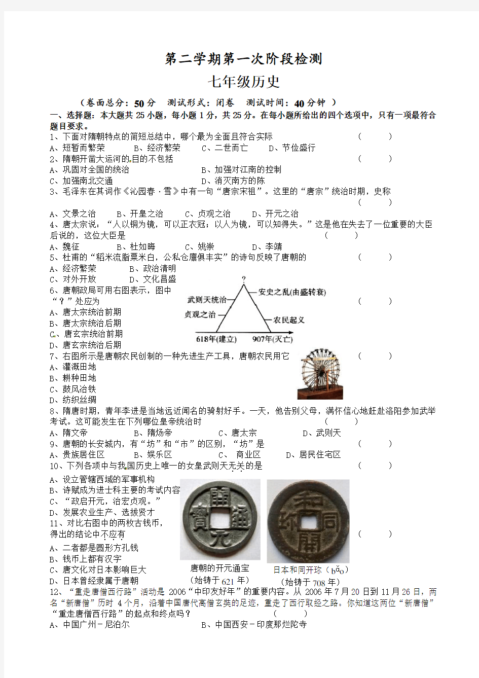 初一七年级历史第二学期第一次阶段检测