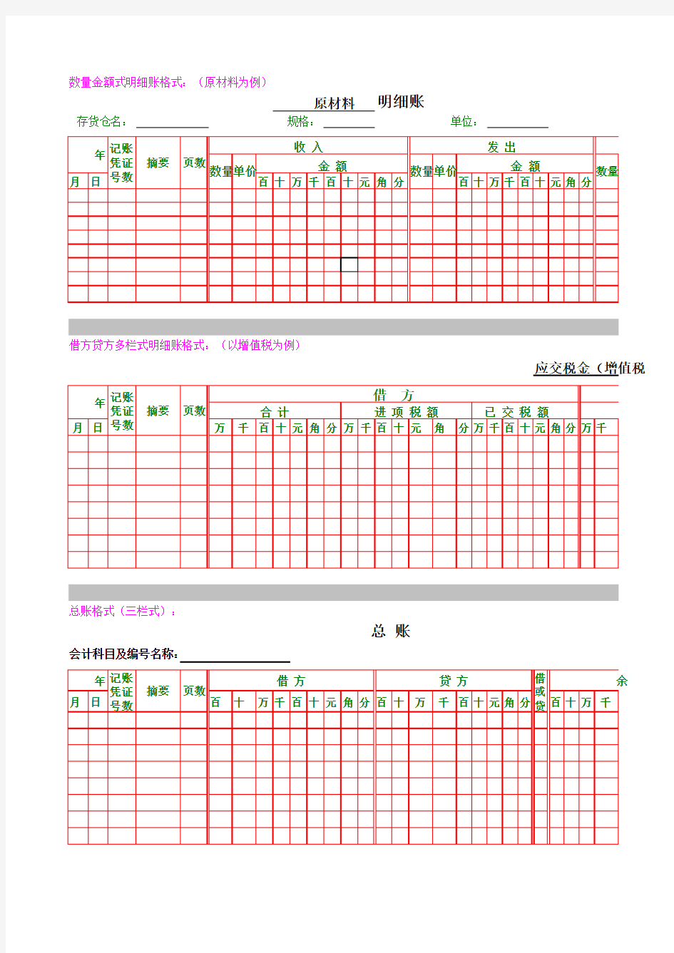 总账、明细账(三栏、多栏、数量金额)、日记账格式35X