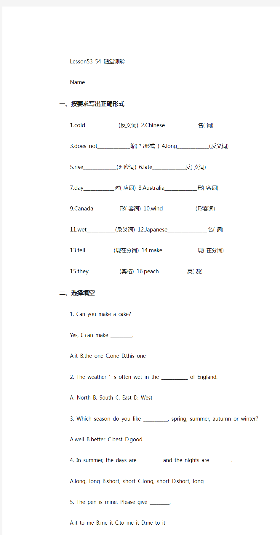 新概念第一册53-54课随堂测验.doc