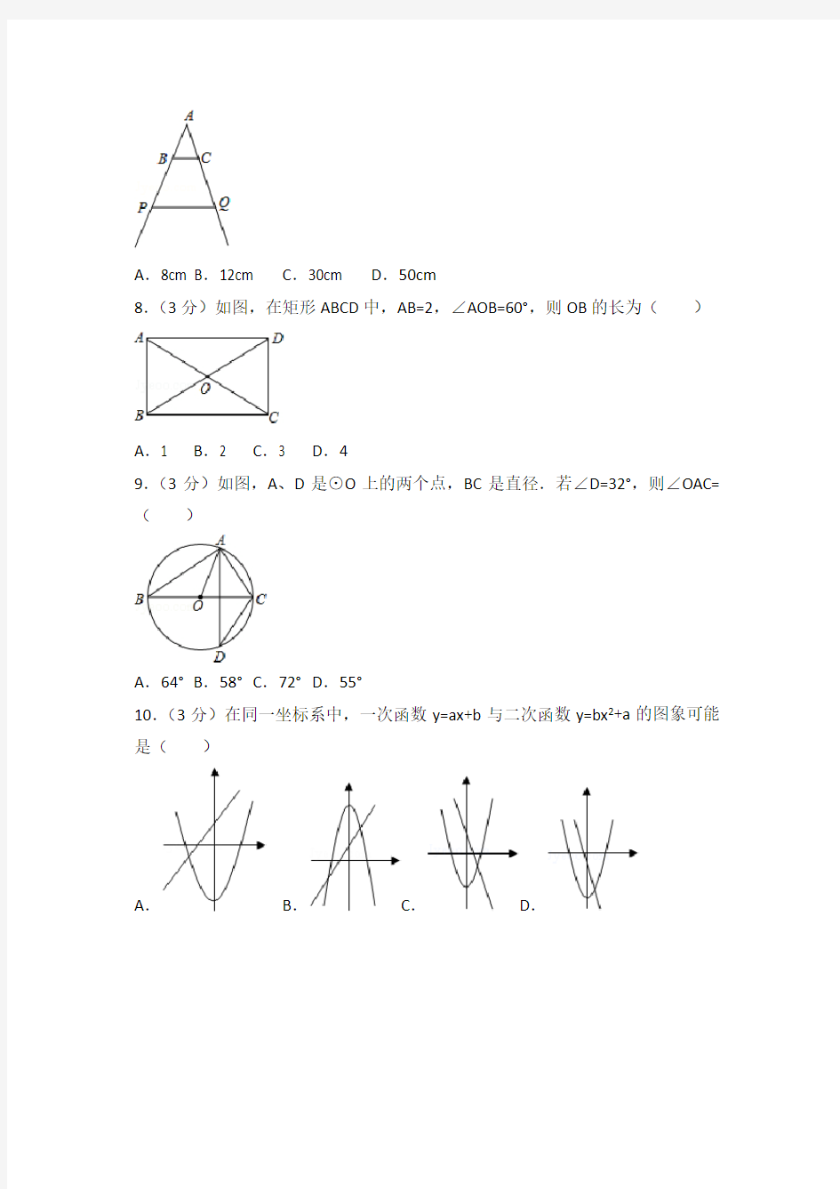 2021年广东省东莞市中堂星晨学校中考数学一模试卷