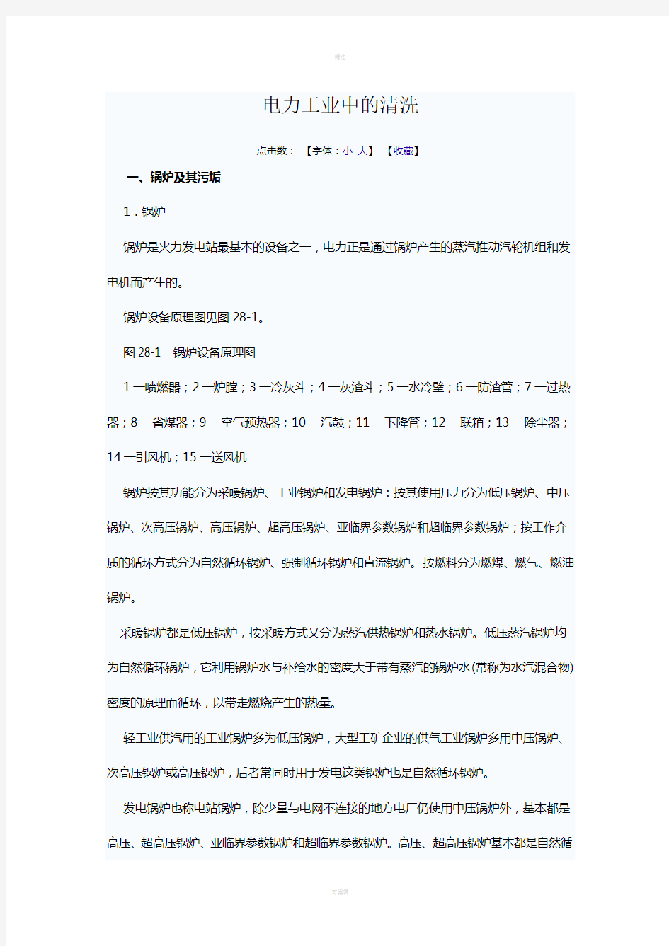 锅炉化学清洗方法