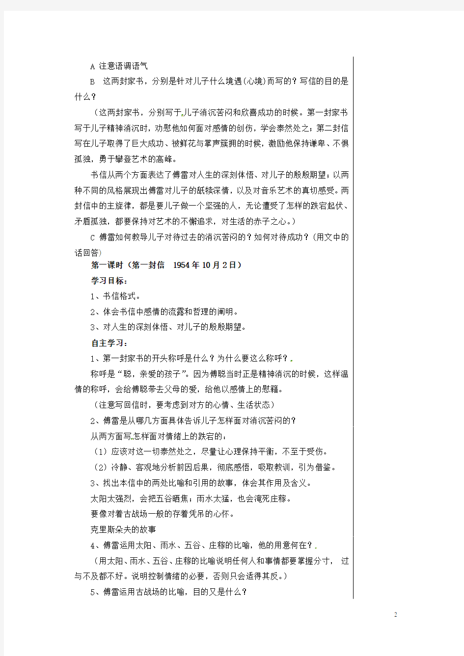 重庆市万州区塘坊初级中学九年级语文上册 第7课 傅雷