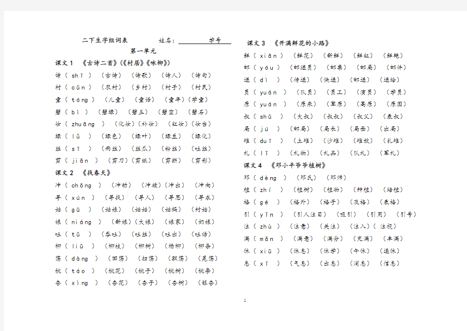 (完整版)部编版二年级下册语文生字组词