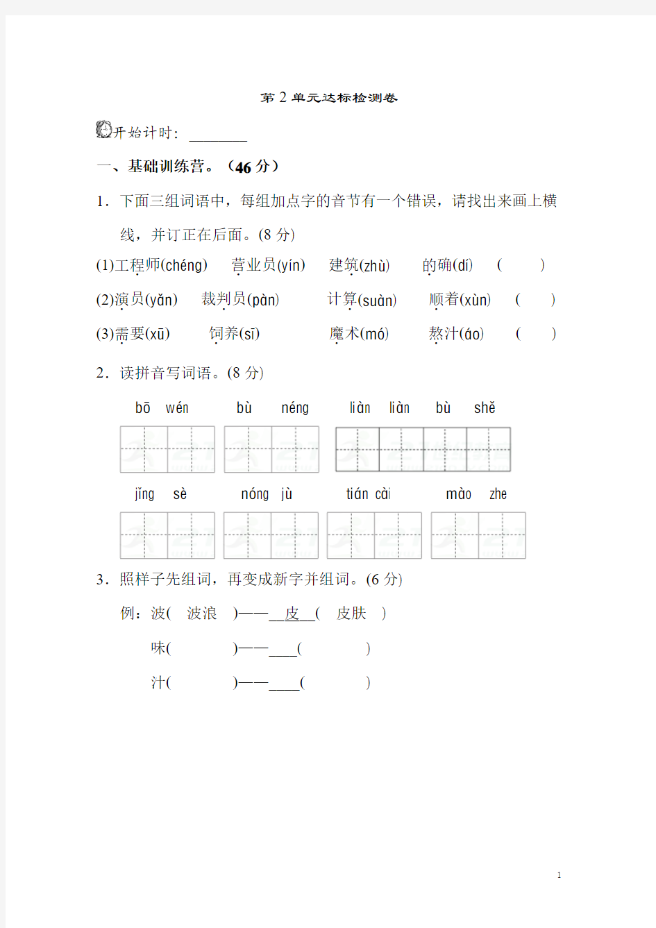 二年级下册(2018部编)第二单元测试AB卷  A卷含答案