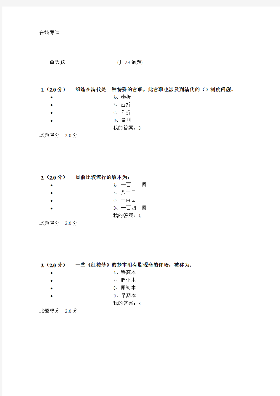 红楼梦研究在线考试答案