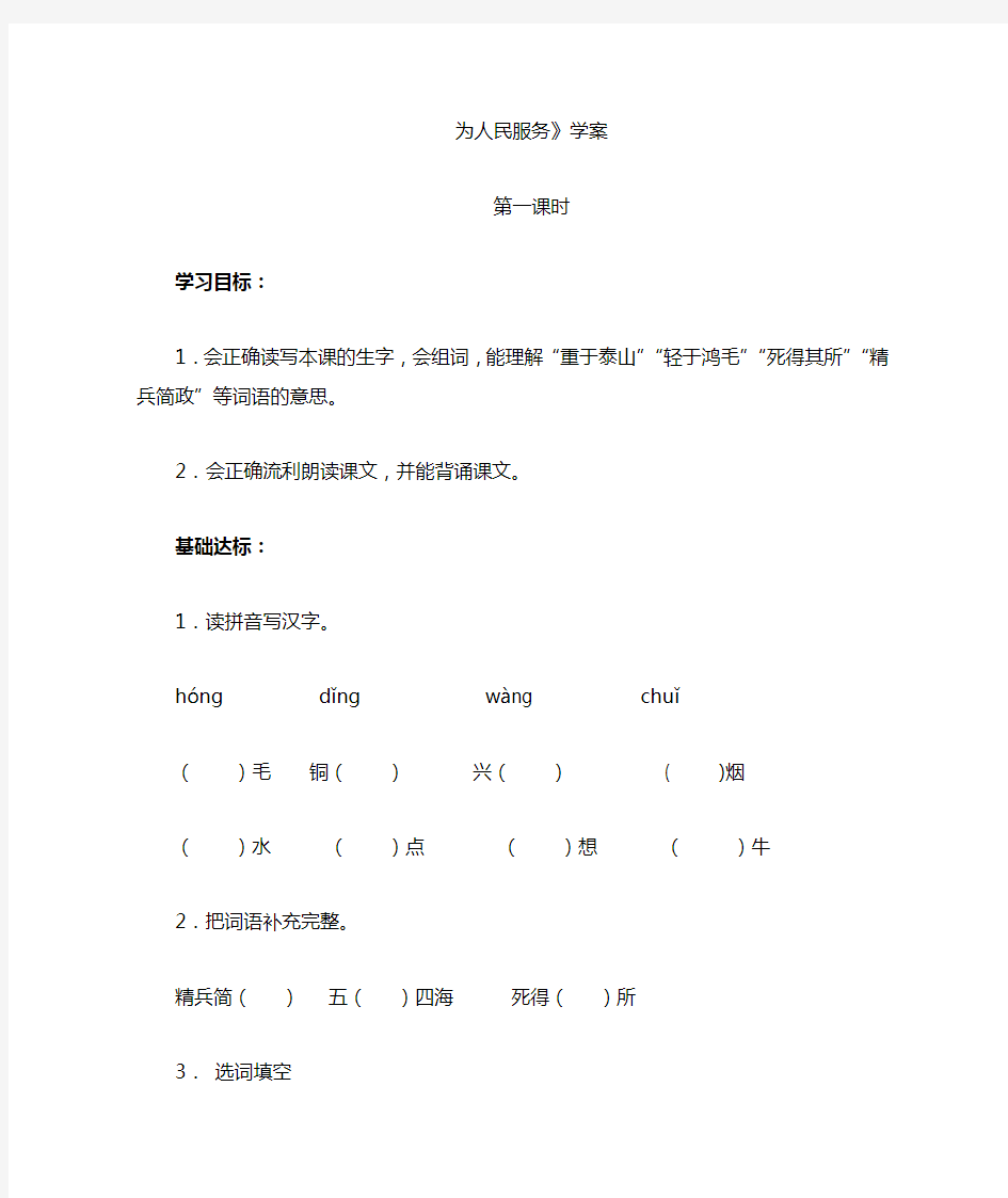 《为人民服务》导学案