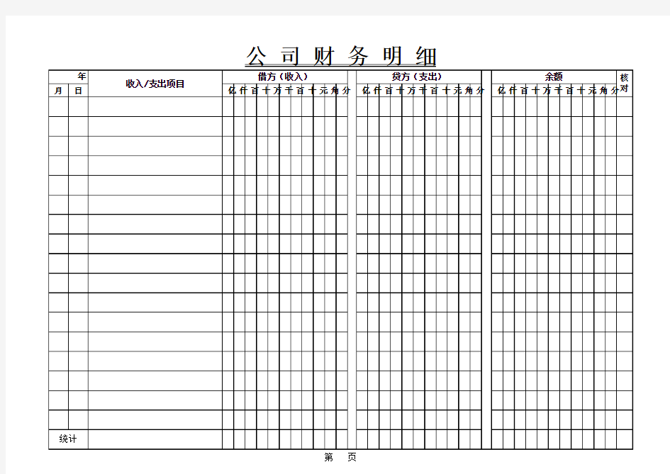 财务账本excel模板