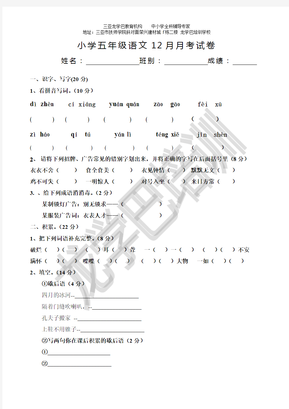 五年级12月月考试卷