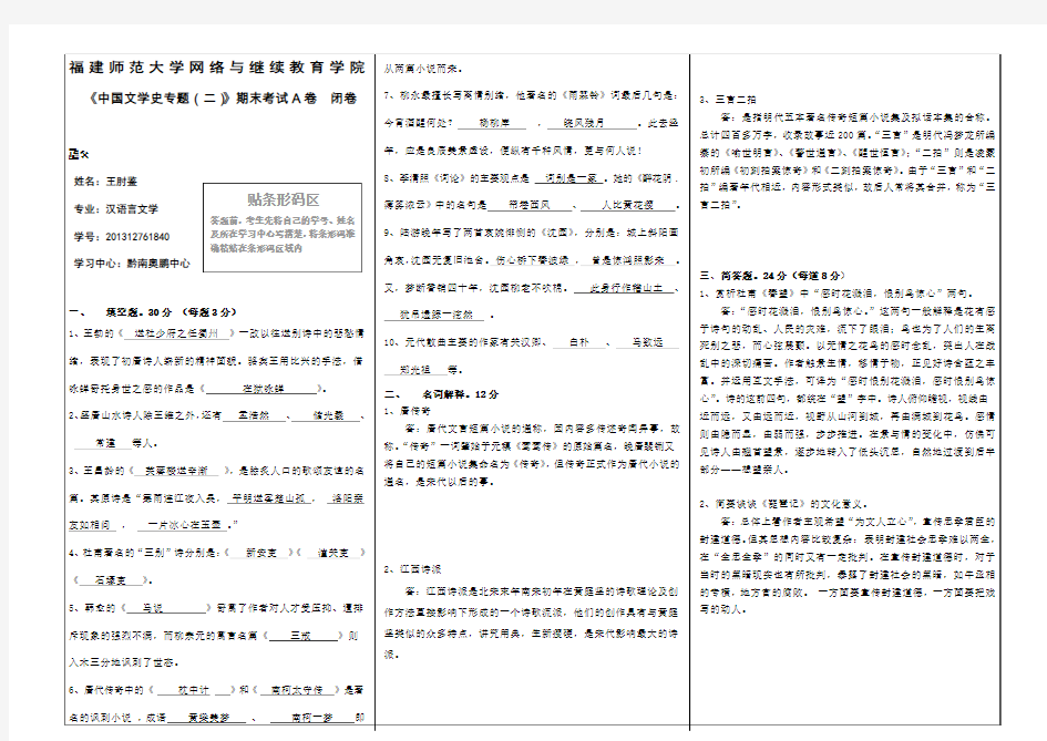 《中国文学史专题二)期末试卷a卷