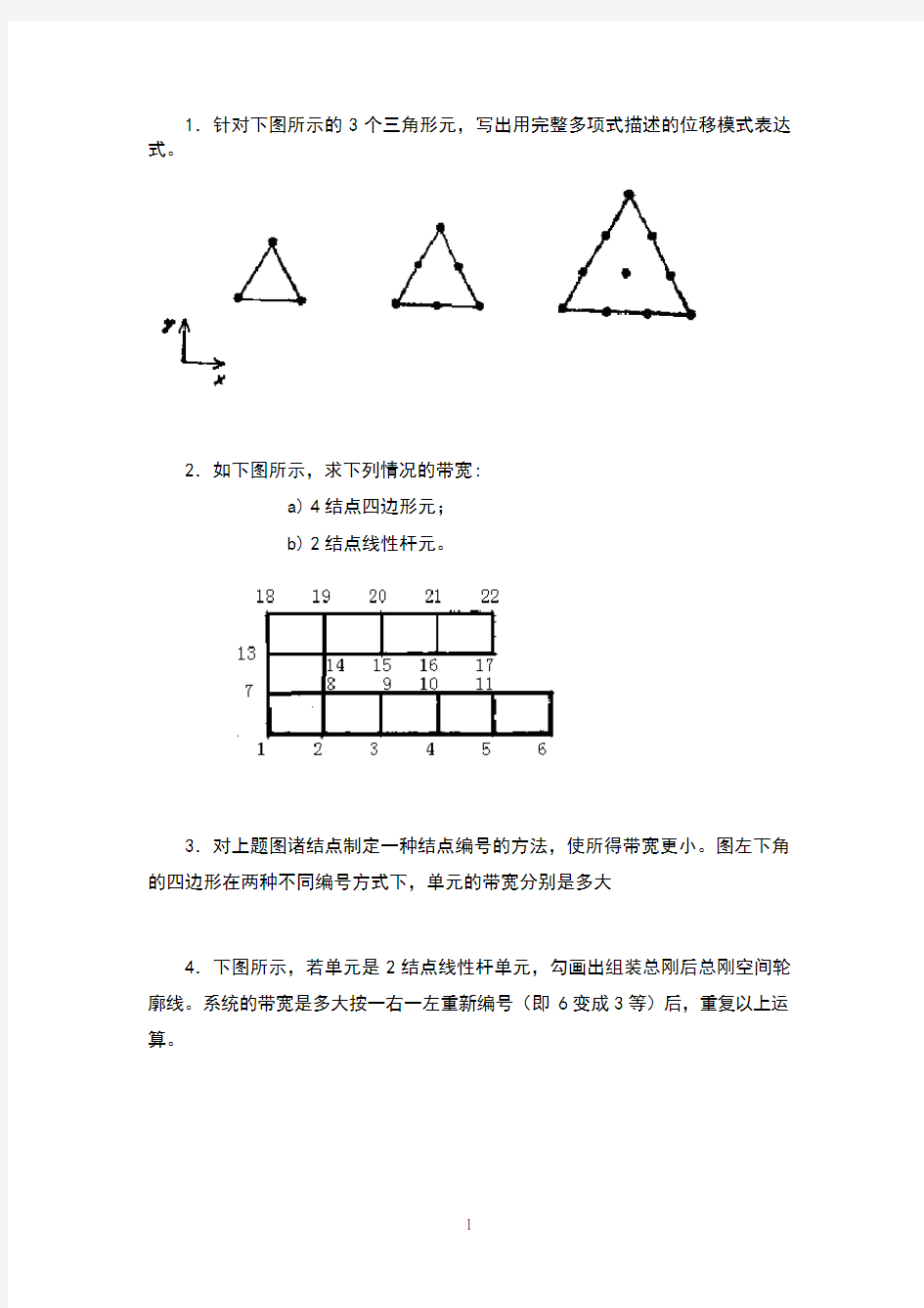 西工大-有限元试题(附答案)