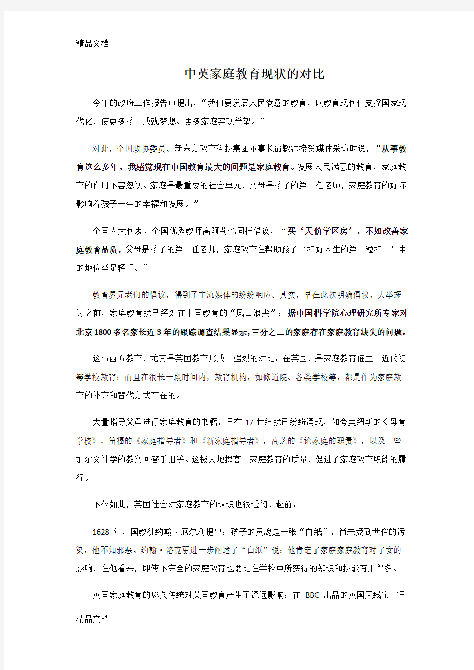 中英家庭教育现状的对比资料