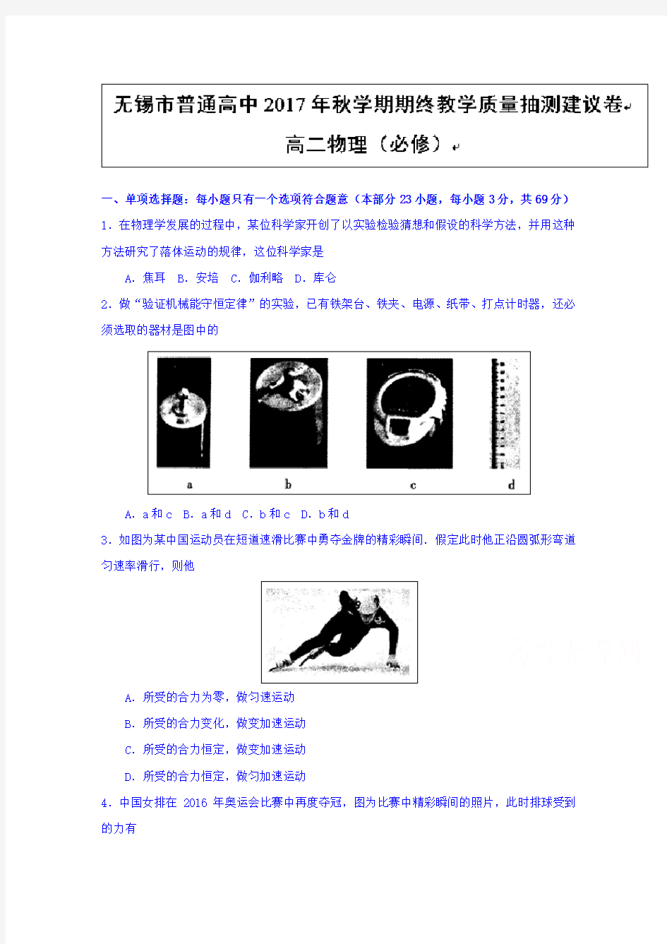 江苏省无锡市普通高中2019-2020学年高二上学期期末考试物理试题含答案