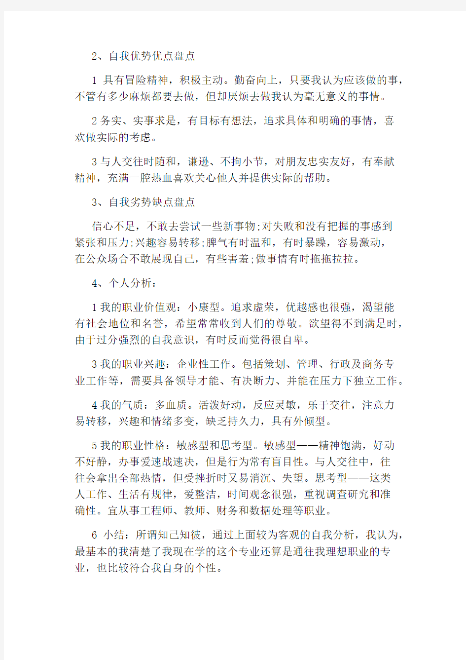 会计专业个人职业生涯规划书范文