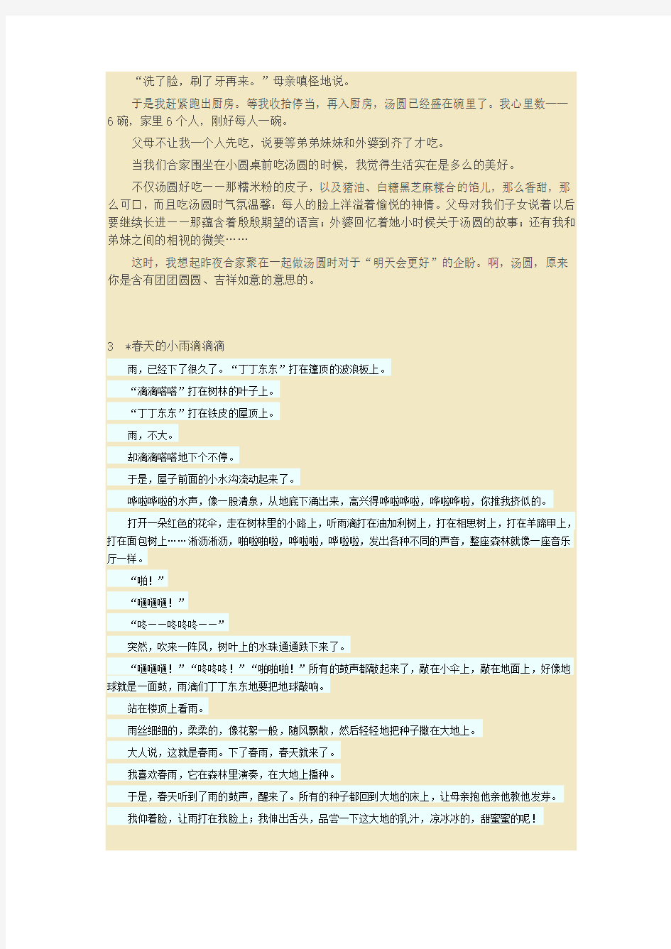 上海沪教版三年级下册课文及生字教学提纲