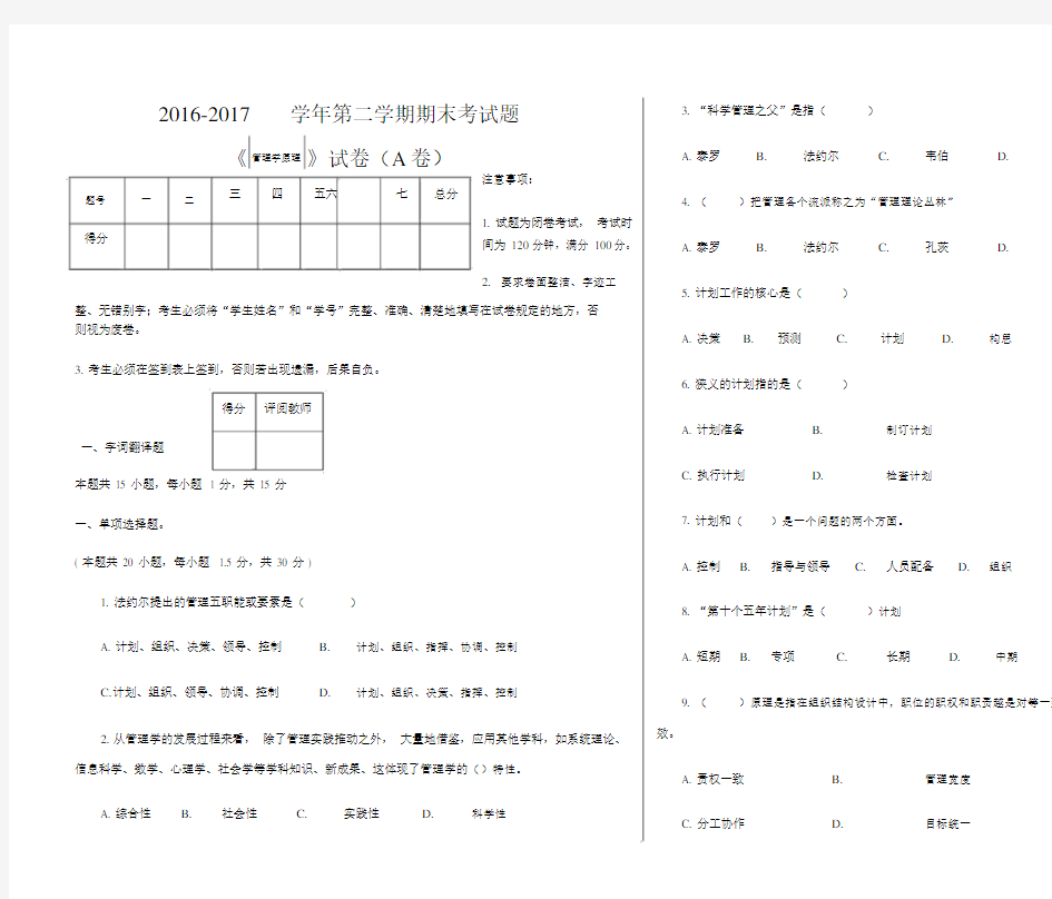 管理学原理A试卷考卷及答案.docx