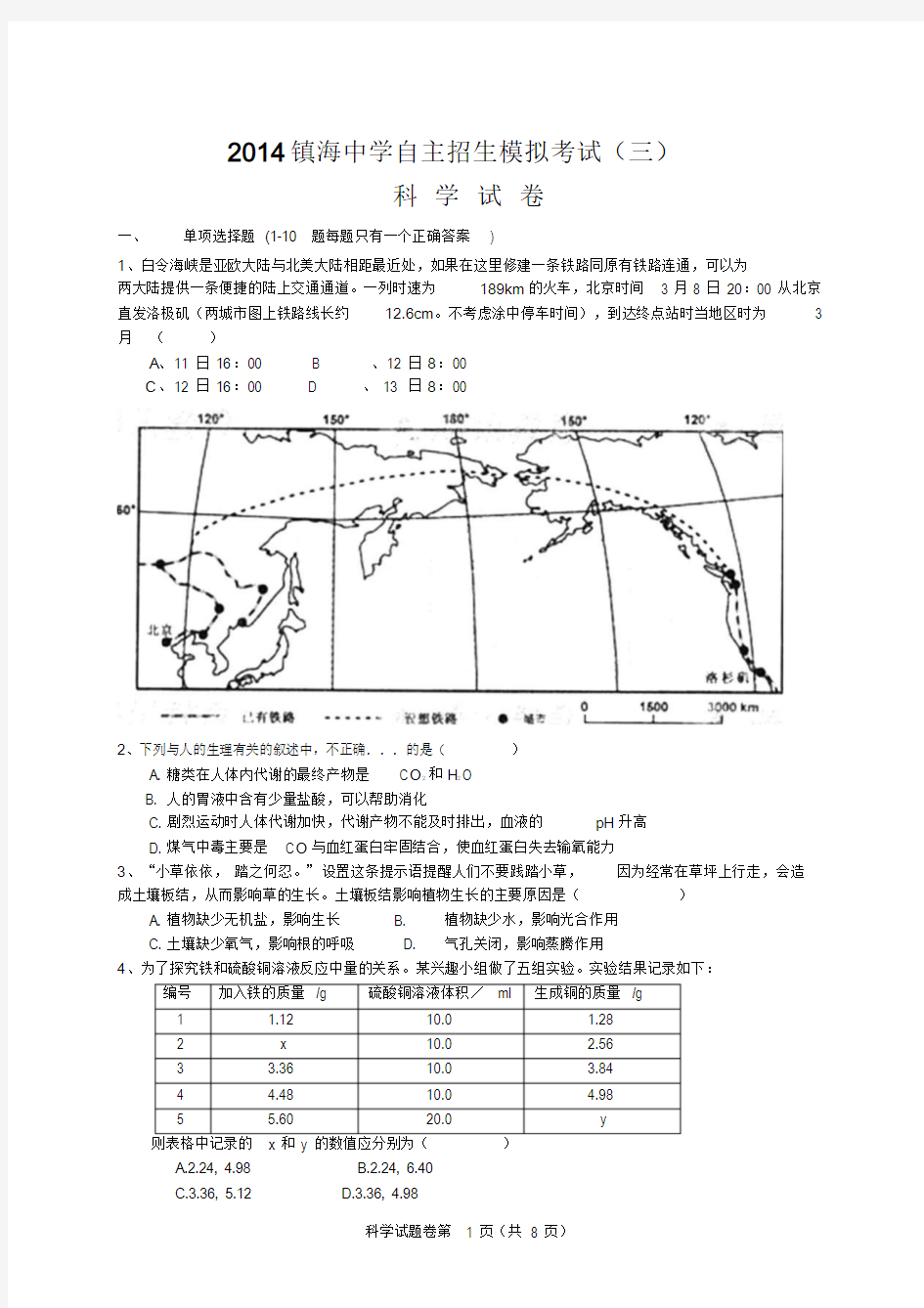 2014镇海中学自主招生考试科学卷课件.doc