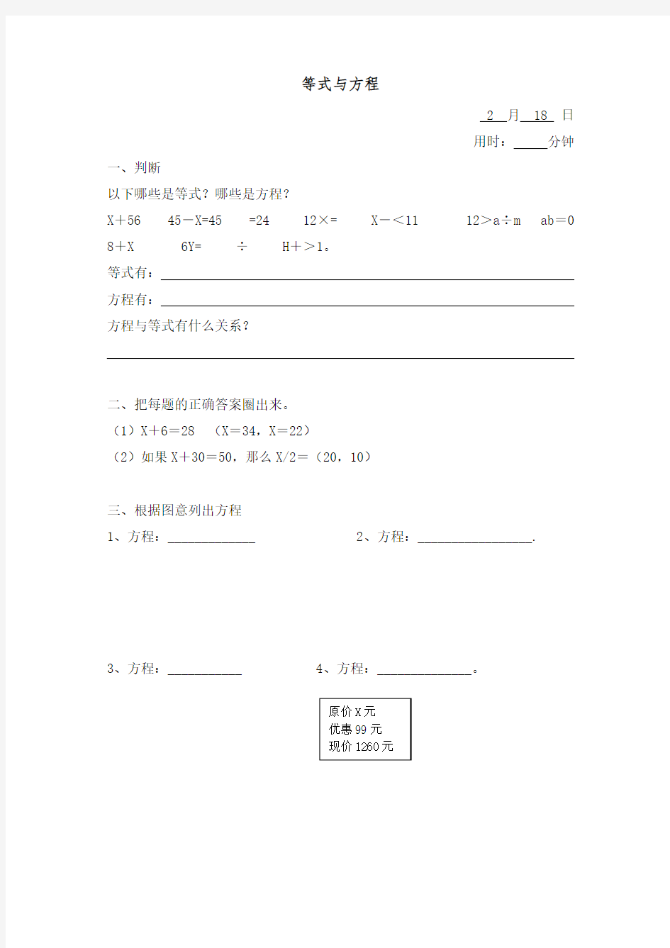 苏教版数学五年级下册简易方程作业