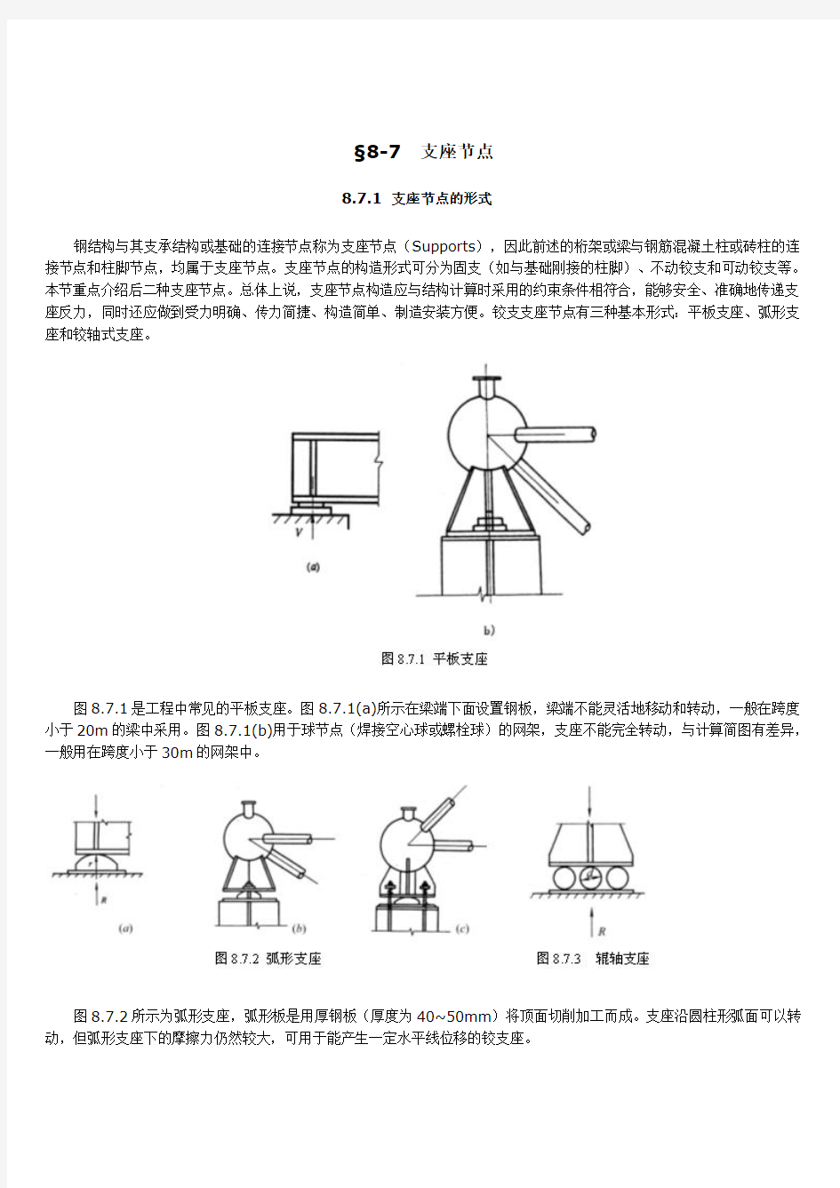 板式橡胶支座节点大样