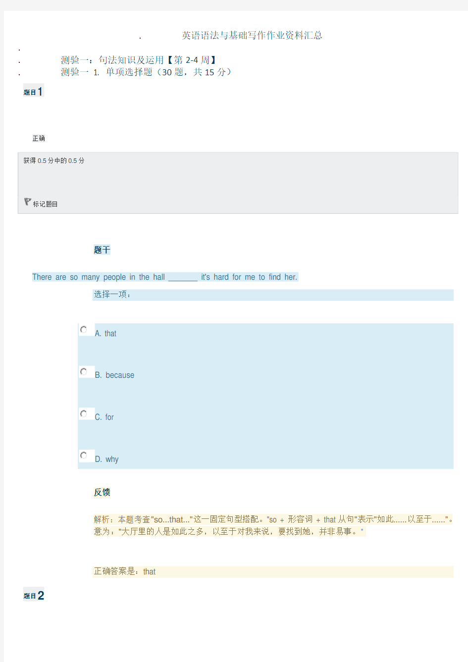 最新国家开放大学《英语语法与基础写作》习题答案