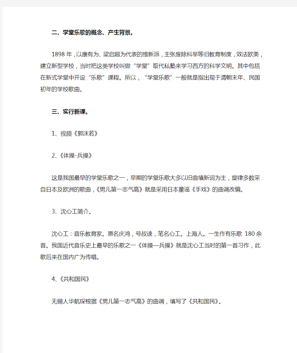 学堂乐歌教案