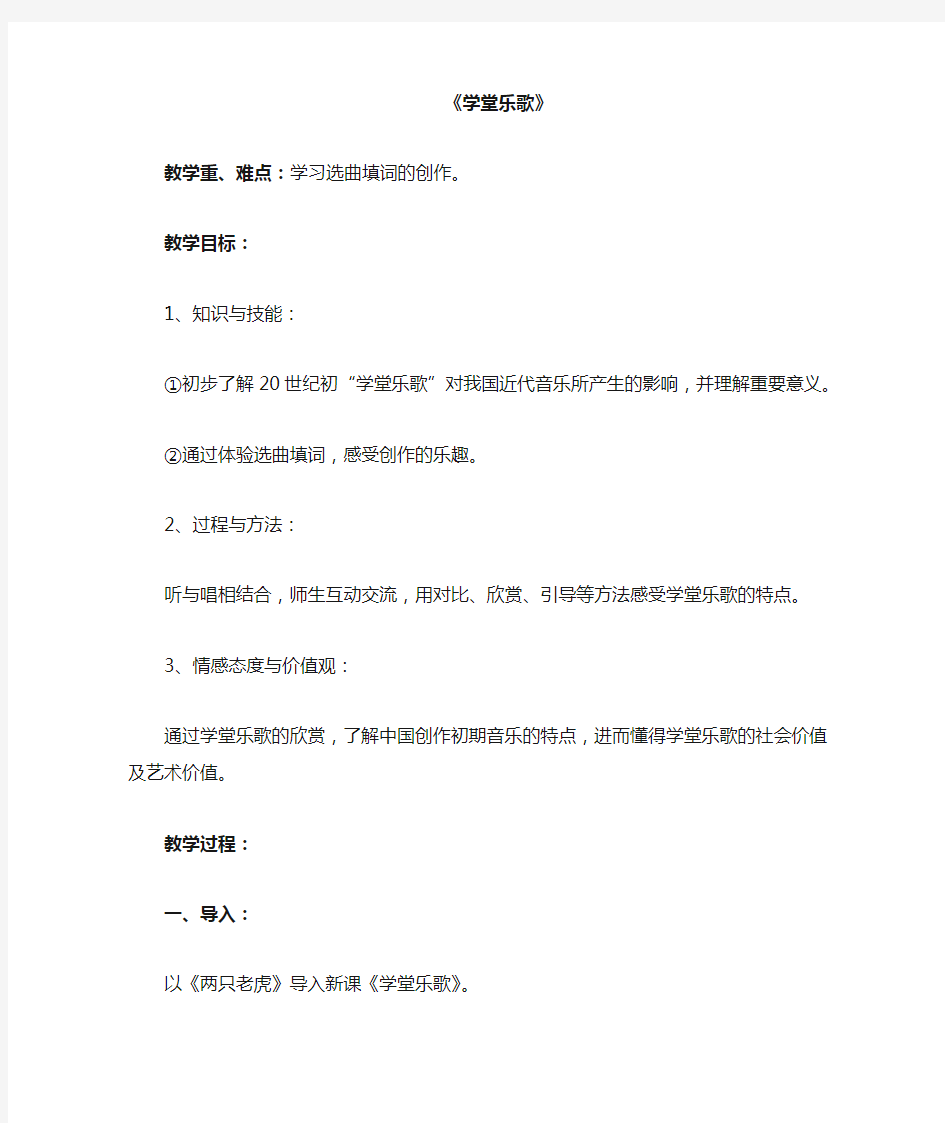 学堂乐歌教案