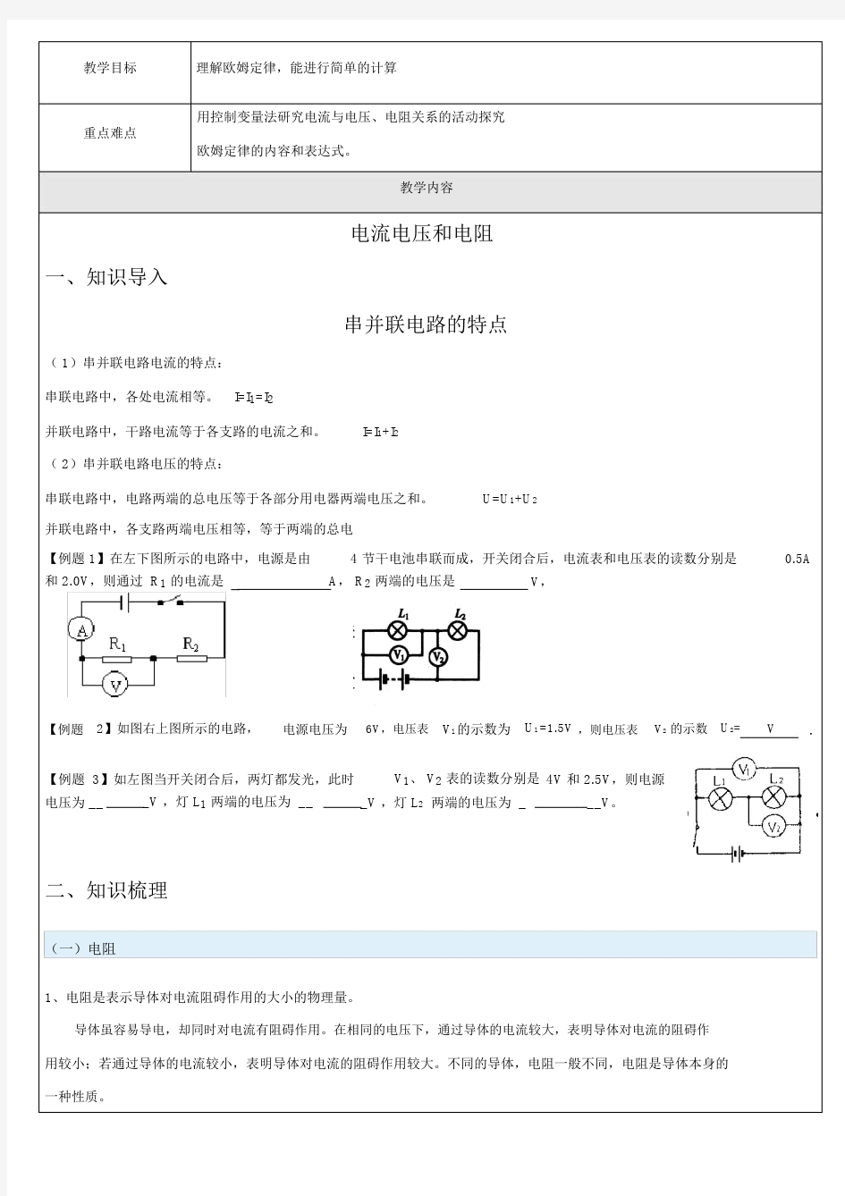 初三物理电流电压和电阻.doc