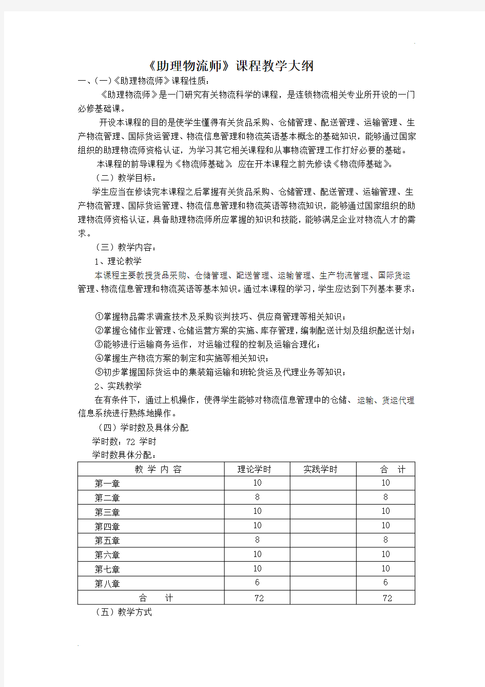 教学大纲及所用教材