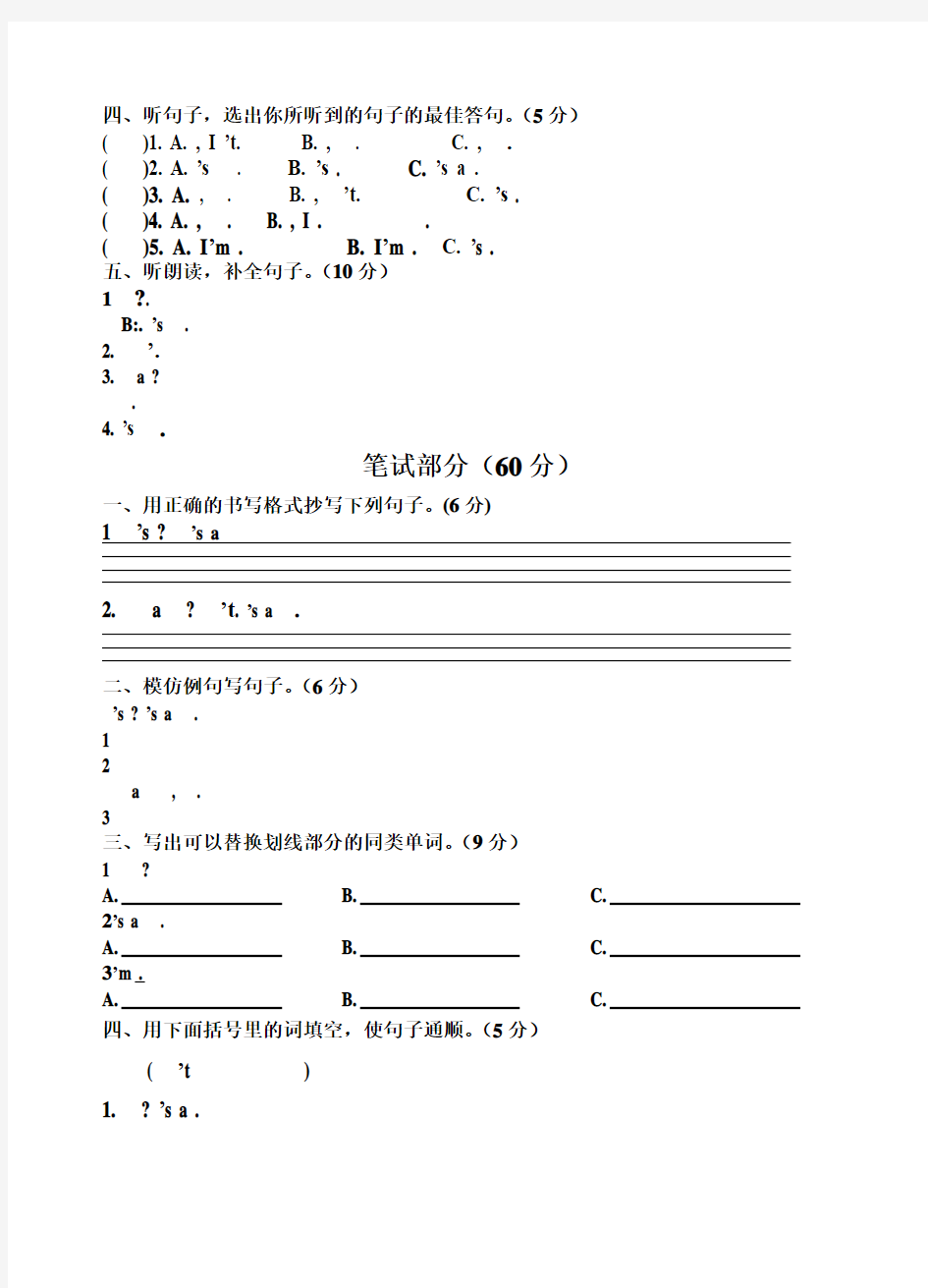 开心版三年级英语下册练习题